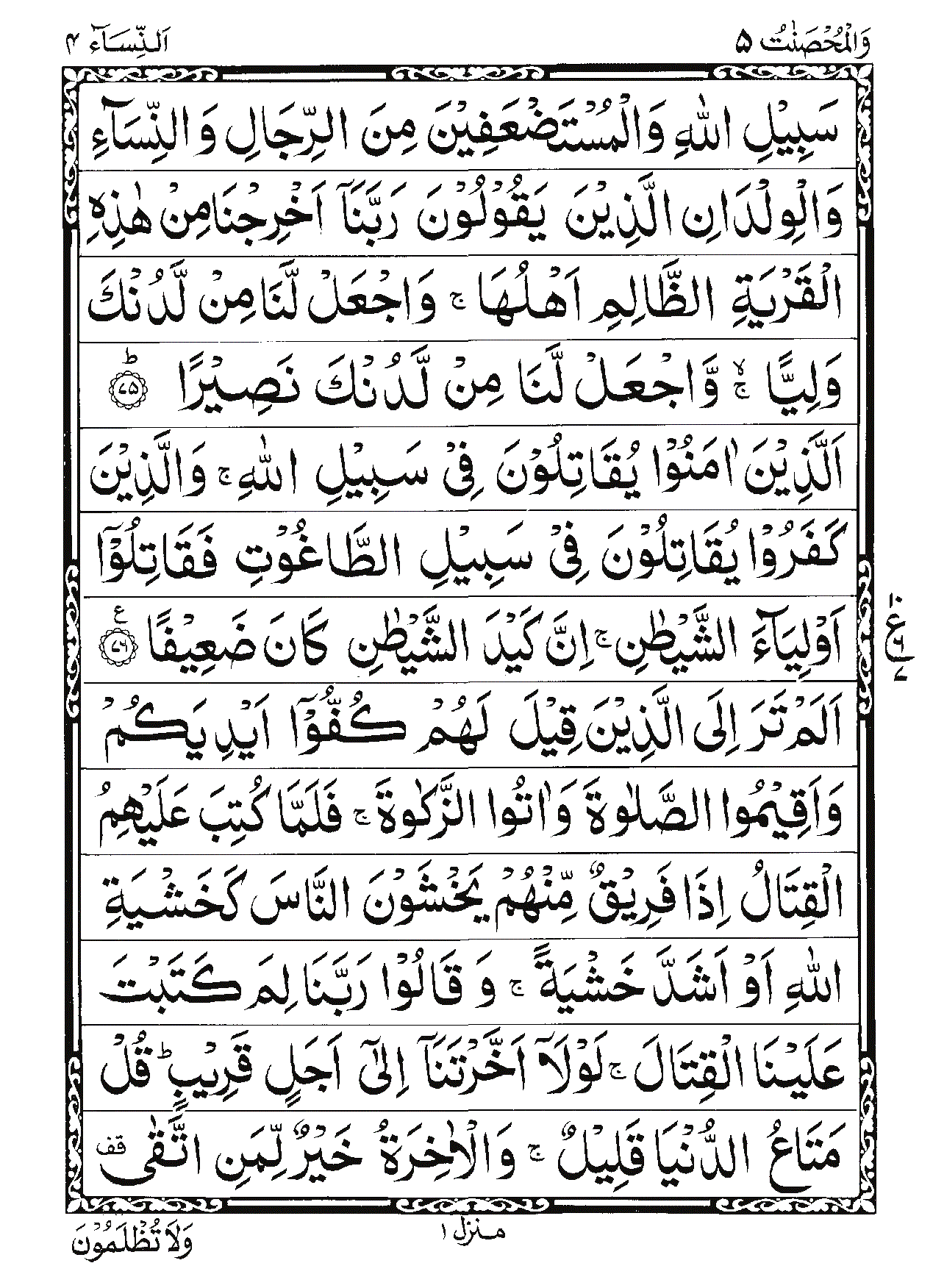 Surah An-Nisa Page 19